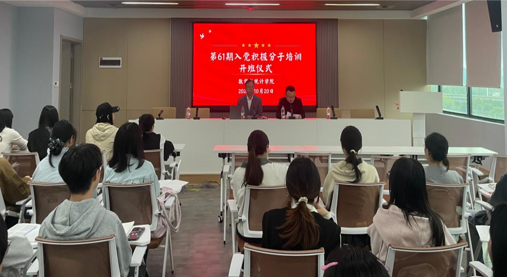 积极分子培训开班